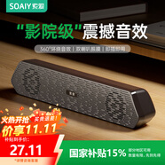 索愛（soaiy）A15長條電腦音響家用多媒體雙頻雙聲道臺式機桌面小音箱游戲低音炮送禮禮物 炫酷黑 有線版