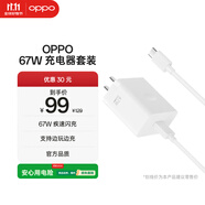 OPPO 原裝 SUPERVOOC 67W 超級閃充充電器（套裝） 適配一加華為 iphone17 系列 手機充電器 京東自營