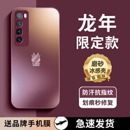 品托 適用華為nova8手機殼nova7pro磨砂玻璃保護套nova6/5g全包防摔個(gè)性創(chuàng  )意龍年新年款高級商務(wù)男女 Nova7Pro【梅子色-龍年限定B1】+手機膜 磨砂玻璃