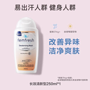fem芳fresh芯私處止癢藥洗護液去味止癢 洋甘菊適合日常護理 洋甘 香百合250ml白帶異常異味 250ml