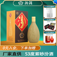 汾酒53度（酒廠(chǎng)直供） 杏花村白酒 53度 475mL 1盒 紫砂汾酒 裝