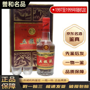 五糧液老酒鑒真  濃香型52度 陳年白酒 名酒【帶鑒定證書】 90年代 500mL 1瓶 1997至1999禮盒