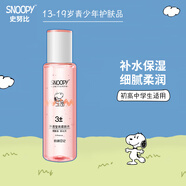 SNOOPY 史努比柔膚水補水保濕清爽水潤爽膚水 青少年高中學生男女 凈透瑩膚柔膚水160ml