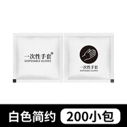 寶藍 一次性手套牛皮紙獨立小包裝餐飲食品級pe加厚塑料薄膜炸雞漢堡 白色簡(jiǎn)約 200小包