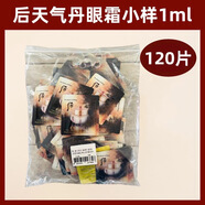 WHOO后天氣丹花獻華泫眼霜小樣旅行裝 專柜正品 花獻華泫眼霜1ml*120=120ml