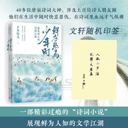 鮮衣怒馬少年時(shí)1、2、一字一句讀紅樓1、2 詩(shī)詞公號大V“少年怒馬”唐宋古詩(shī)詞鑒賞紅樓夢(mèng)解讀 鮮衣怒馬少年時(shí)1