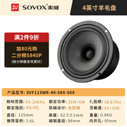 索威（SV）3寸同軸揚(yáng)聲器 發(fā)燒HIFI 電聲喇叭 車載改裝 4寸圓形同軸喇叭