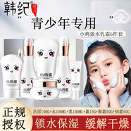 韓紀(jì)（Hankey）12-18歲少女青少年護(hù)膚品女青春期學(xué)生女孩中學(xué)生初中高中生保濕 六件套裝禮盒女學(xué)生