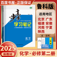 高一下自選】2025版金榜苑步步高學(xué)習(xí)筆記數(shù)學(xué)2026物理化學(xué)必修第二冊生物思想政治必修2語文歷史必修下 高一同步必修2練習(xí)冊輔導(dǎo)資料書 黑龍江教育出版社 魯科版·-化學(xué)必修第二冊【京粵閩皖豫寧陜】