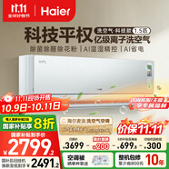 海爾（Haier）【麥浪套系】空調洗空氣科技款 健康風除菌除濕 一級能效掛機空調 KFR-35GW/E3-1Pro 家電國家補貼