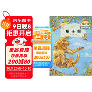 沈石溪激情動(dòng)物小說 板子猴