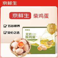 京鮮生柴雞蛋30枚 3斤 無抗生素 谷物喂養(yǎng)鮮雞蛋 源頭直發(fā)