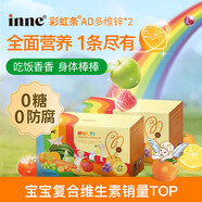 Inne因你彩虹條多維鋅兒童液體鋅嬰兒鈣鎂鋅復(fù)合維生素胃口差均衡營(yíng)養(yǎng) 多維鋅 1件裝