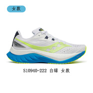 SauconyENDORPHIN SPEED 4啡速 4 男女競(jìng)速運(yùn)動(dòng)跑鞋官方旗艦 S10940-222 白綠 女款 35.5