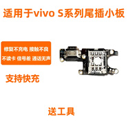 愛修客適用vivo S1 S5 S6 S7 S9 S10 s10E Pro S12 s12pro 尾插小板 充電小板卡槽小板尾插送話耳機小板 S5 尾插小板