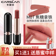 卡姿蘭（Carslan）口紅啞光禮盒套裝持久滋潤保濕不掉色不沾杯防水生日禮物送女友 【自然棕】MO7焦糖拿鐵