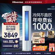 海信（Hisense）空調3匹柜機【25年新品】易省電 AI省電29% 冷暖 超一級能效 立式客廳空調柜機KFR-72LW/E290-X1A