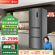 格力（GREE）晶弘303升變頻風(fēng)冷無(wú)霜多門(mén)電冰箱-33°深凍鎖鮮智能獨立調濕離子凈味BCD-303WPFCZ/羽墨灰 BCD-303WPFCZ/羽墨灰