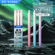 點(diǎn)石制筆時(shí)空艙極光雙珠按動(dòng)中性筆速干黑筆黑芯0.5mm學(xué)生作業(yè)刷題筆高顏值0152  【珠光系】3支裝