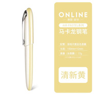德國(guó)歐領(lǐng)ONLINE馬卡龍色學(xué)生初學(xué)者專用鋼筆可替換墨囊筆生日送禮 【馬卡龍-清新黃】單支盒裝