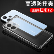 泰拉鋒 紅米Note12手機(jī)殼5G版透明Redmi Note12氣囊防摔保護(hù)套 高透款