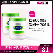絲塔芙（Cetaphil）大白罐保濕霜面霜身體乳潤(rùn)膚秋冬補(bǔ)水保濕修護(hù)屏障敏感肌適用禮物 550g 2件裝