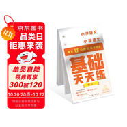 學而思 語文基礎天天練 2年級 上 （6冊）每天七分鐘 輕松練字詞句 貼合教材 覆蓋要點 助理孩子夯實校內字詞句基礎知識