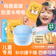 袋鼠杰克兒童補水保濕軟萌面膜滋潤舒緩3-12歲男女孩寶寶學(xué)生專(zhuān)用護膚面膜 【小豬豬+小老虎】+冰沙霜*1 【胖東來(lái)熱賣(mài)】?jì)和婺徜N(xiāo)榜