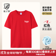 藍之旺 T恤定制班服工作服文化衫夏季短袖男情侶體恤衣服訂做聚會(huì )團隊服 A款【26支全棉180g】正肩紅色 L