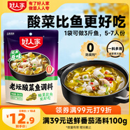 好人家老壇酸菜魚(yú)調料 經(jīng)典原味酸菜脆爽一料多用調味品390g3人份