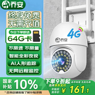 喬安4g攝像頭室戶外終身免充值流量不用插網(wǎng)絡(luò)線手機(jī)遠(yuǎn)程監(jiān)控器家用360度無死角帶全景夜視追蹤