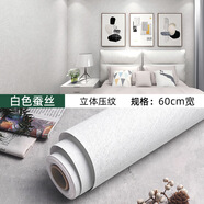 墻紙自粘防水防潮裝飾溫馨臥室客廳背景墻貼房間壁紙宿舍翻新貼紙 白色蠶絲（壓紋 60厘米寬*1米長(cháng)