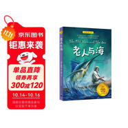 老人與海（夏洛書屋 經(jīng)典版）