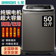 七星25/50KG全自動波輪洗衣機純銅大功率不銹鋼內桶商用賓館酒店專用洗毛毯被子窗簾家用大容量防纏繞 50深咖色-桶風干/預約洗/純銅電機/鋼板箱體