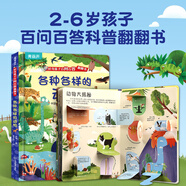 好奇孩子百問(wèn)百答翻翻書(shū) 兒童書(shū)籍3d立體書(shū)3-6歲機(jī)關(guān)書(shū)十萬(wàn)個(gè)為什么兒童繪本3-6-8歲立體翻翻書(shū)揭秘交通動(dòng)物太空身體小學(xué)生幼兒園趣味揭秘系列百科全書(shū) 各種各樣的動(dòng)物