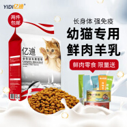 亿迪猫粮幼猫1-4月12月全价奶糕蓝猫英短小猫专用增肥离乳期3斤1.5kg