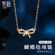 花影（HUAYING）18K金項(xiàng)鏈女四葉草鉆石彩金首飾紀(jì)念日生日禮物送女朋友老婆 [18K金+璀璨鋯石]蝴蝶結(jié)項(xiàng)鏈
