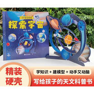 【官方正版】我們的中國(guó)立體書兒童3d立體書6-8-10歲以上寶寶翻翻機(jī)關(guān)書幼兒地理地圖宇宙恐龍繪本一年級(jí)小學(xué)早教啟蒙認(rèn)知打開中國(guó)了不起的建筑 3D智慧拼搭-探索宇宙