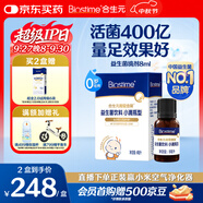 合生元（BIOSTIME）低敏新生兒童益生菌滴劑 嬰兒雙歧桿菌呵護(hù)腸胃8ml
