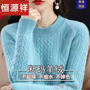 恒源祥羊絨衫女短款麻花加厚打底衫秋冬新款寬松圓領(lǐng)羊毛衫內搭針織毛衣 藍色 親膚不扎人 XL (建議120-130斤)