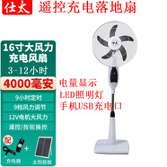仕太可充電落地風(fēng)扇16寸家用大風(fēng)力蓄電池宿舍戶外便攜式太陽(yáng)能電風(fēng)扇 遙控落地扇16寸4000毫安+太陽(yáng)能充電