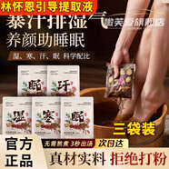 林懷恩足底引導(dǎo)泡腳提取液泡腳藥包濕氣睡眠助排汗祛寒足浴包 【暖足驅(qū)寒全面養(yǎng)生】3大袋 官方直售