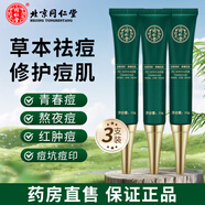 北京同仁堂祛痘膏學生男士女士草本植物精華淡化痘印粉刺官方店旗艦 【周期使用】 20g 三支裝