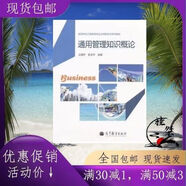 通用管理知識概論 通用管理知識概
