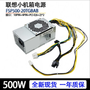 聯(lián)想天驕聯(lián)想E75S M410 415 M420 M425 M428 M435/510 10針小機箱電源500W FSP500-20TGBAB(500W)