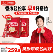 雀巢（Nestle）【樊振東同款】咖啡粉1+2原味低糖*速溶三合一沖調(diào)飲品90條*2盒