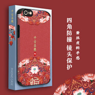 格興（GEXING）適用蘋果6s手機殼女新款國潮6splus防摔四角氣囊iphone6s保護殼套防摔男中國風蠶絲紋皮全包高端 平安喜樂 iPhone 6s Plus-送手機膜