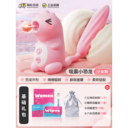 女生跳蛋自慰器情趣玩具成人女用品性吮吸高潮女性插入式強(qiáng)震靜音 [女生最愛強(qiáng)震吮吸]小恐龍粉+收