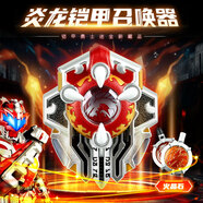 鎧甲勇士炎龍鎧甲召喚器經典復刻變身器15周年腰帶套裝炎龍帝皇俠 563210炎龍鎧甲召喚器