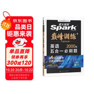 2026新版星火英語巔峰訓(xùn)練五合一必刷題高一（新高考專用）2026新版英語專項(xiàng)練習(xí)高考真題新高考英語閱讀理解語法填空完形填空七選五聽力讀后續(xù)寫作文必刷題真題